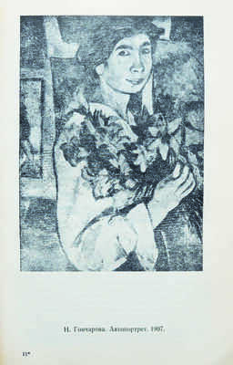 Северюхин Д.Я., Лейкинд О.Л. Художники русской эмиграции (1917-1941). Биографический словарь. СПб., 1994.